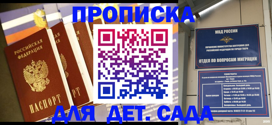 прописка в Благовещенске