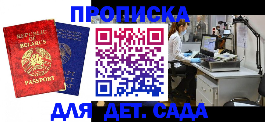 прописка штамп в Благовещенске