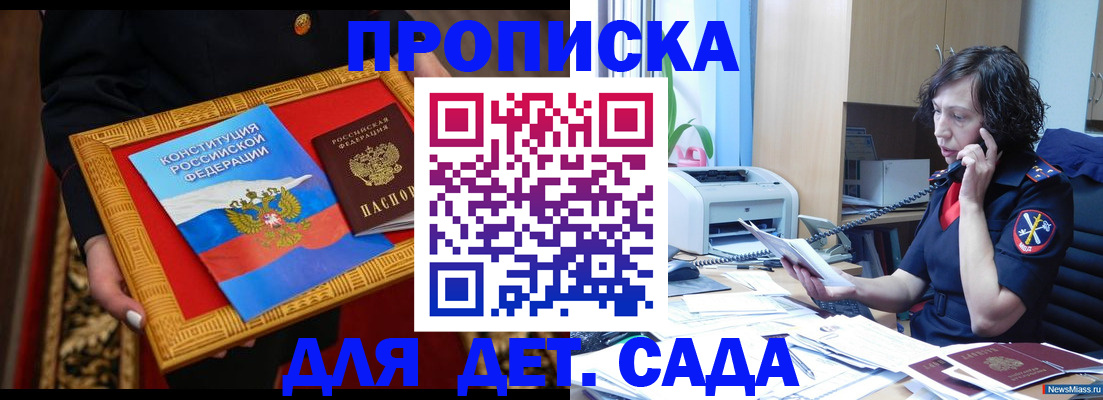 временная регистрация надежно в Благовещенске
