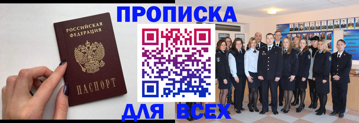 прописка для военкомата в Благовещенске